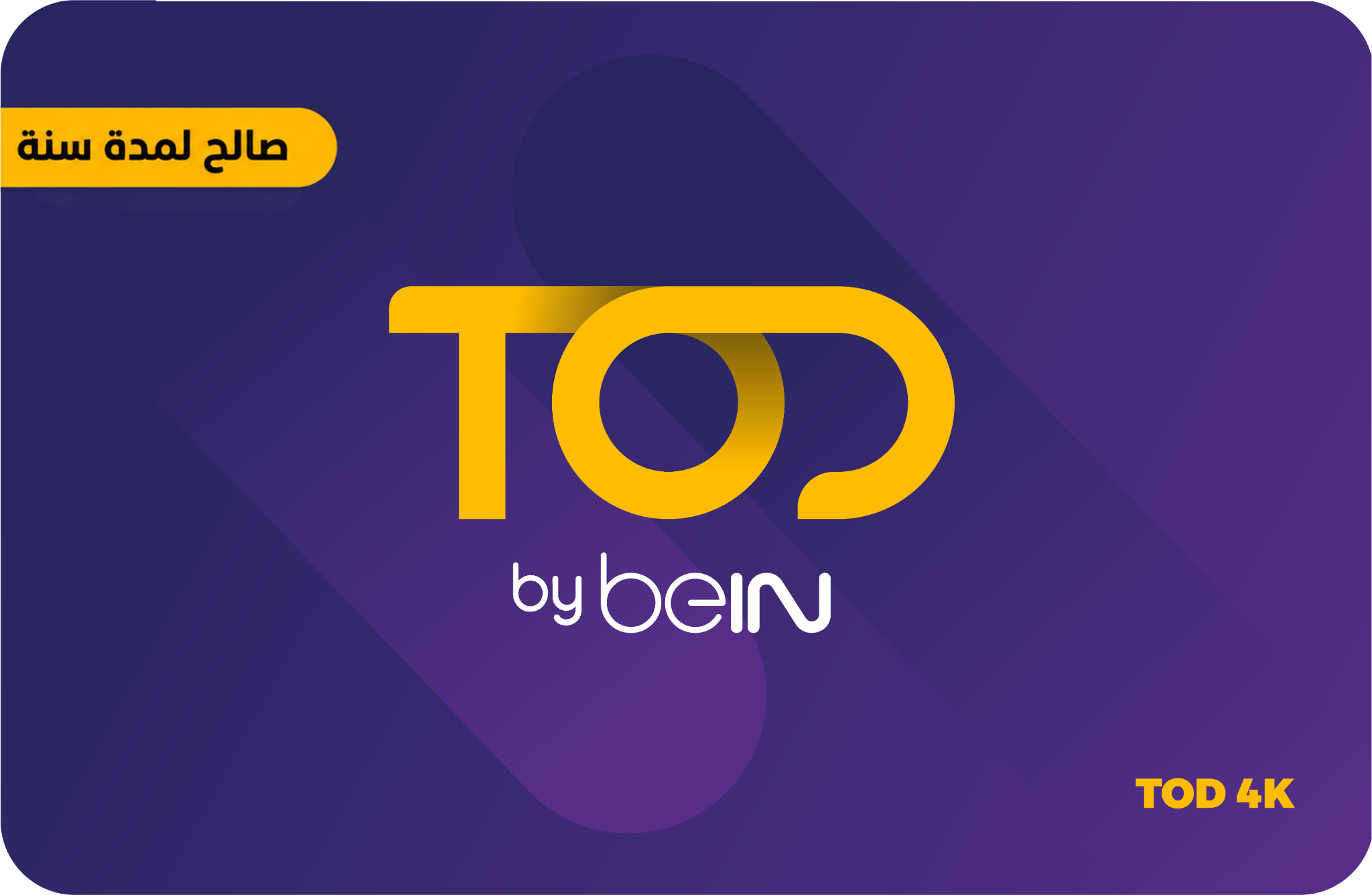 TOD by beIN | اشتراكات تود الرسمية (كود تفعيل)